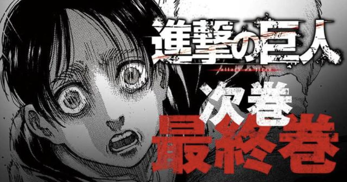 Attack On Titan Final Chapter Will Release On 9th April 9gag