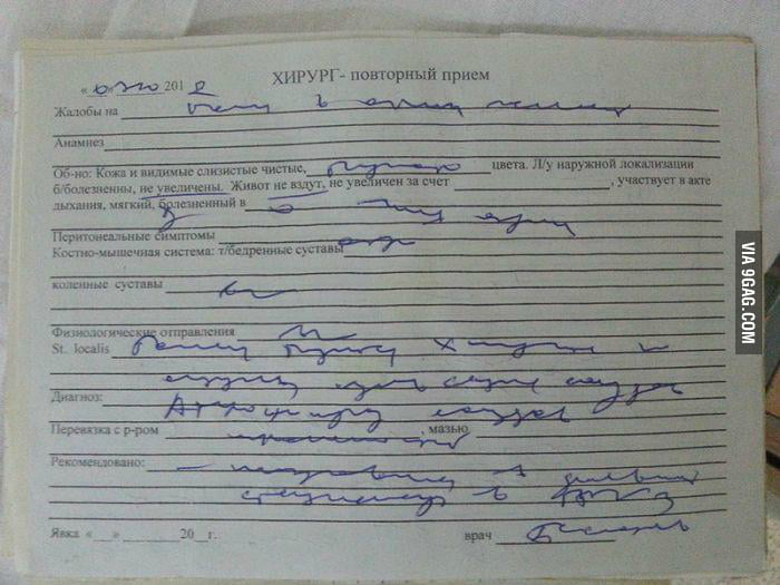 Russian doctors' handwriting - 9GAG - 700 x 525 jpeg 66kB