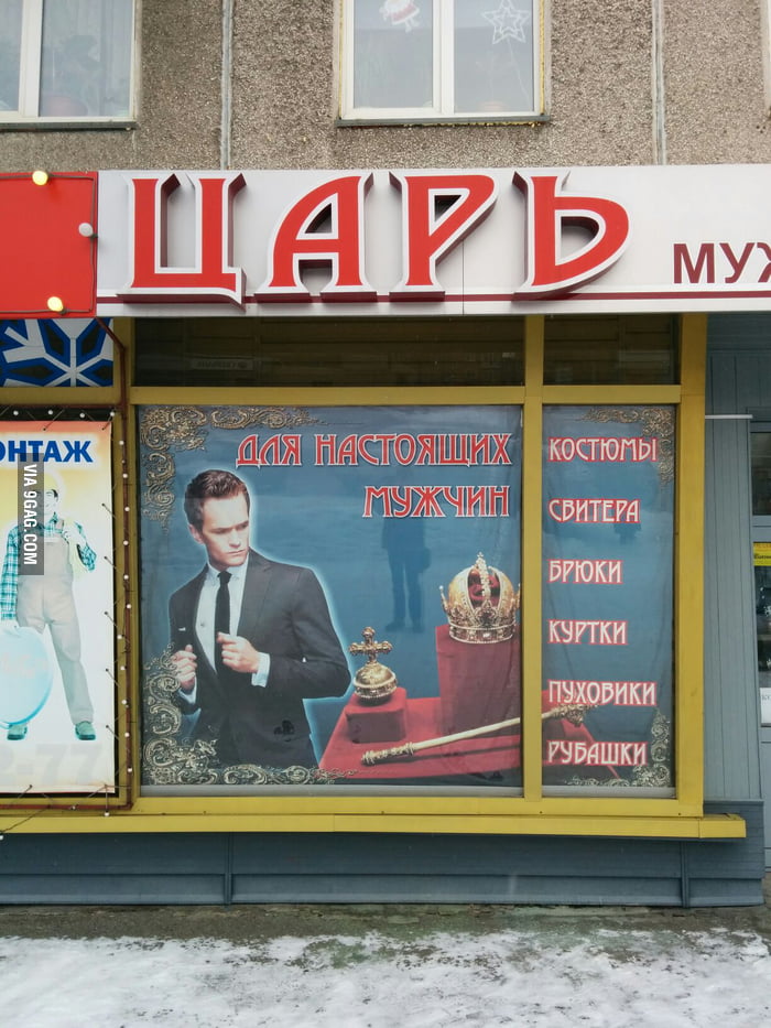 A shop in Russia, that guy looks familiar - 9GAG
