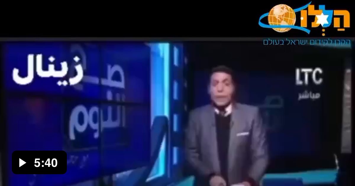 This was broadcasted on Egyptian tv channel few years after the Arab
