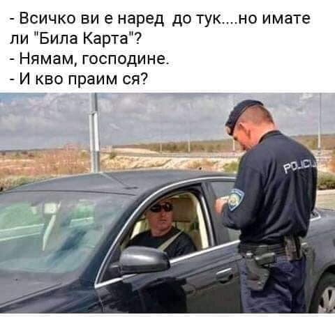 И ко праим ся! - 9GAG