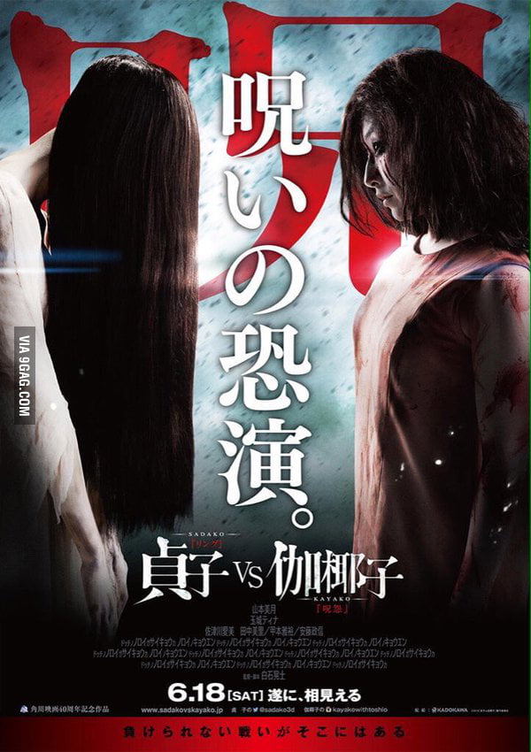 Sadako Vs Kayako Japans Answer To Marvels Civil War 9gag