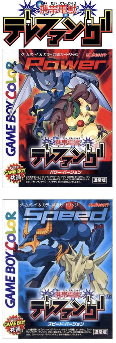 On this day in 2000 Keitai Denjuu Telefang was released on Game Boy ...