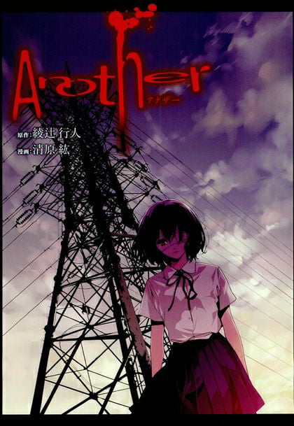 Another (a horror anime and manga)