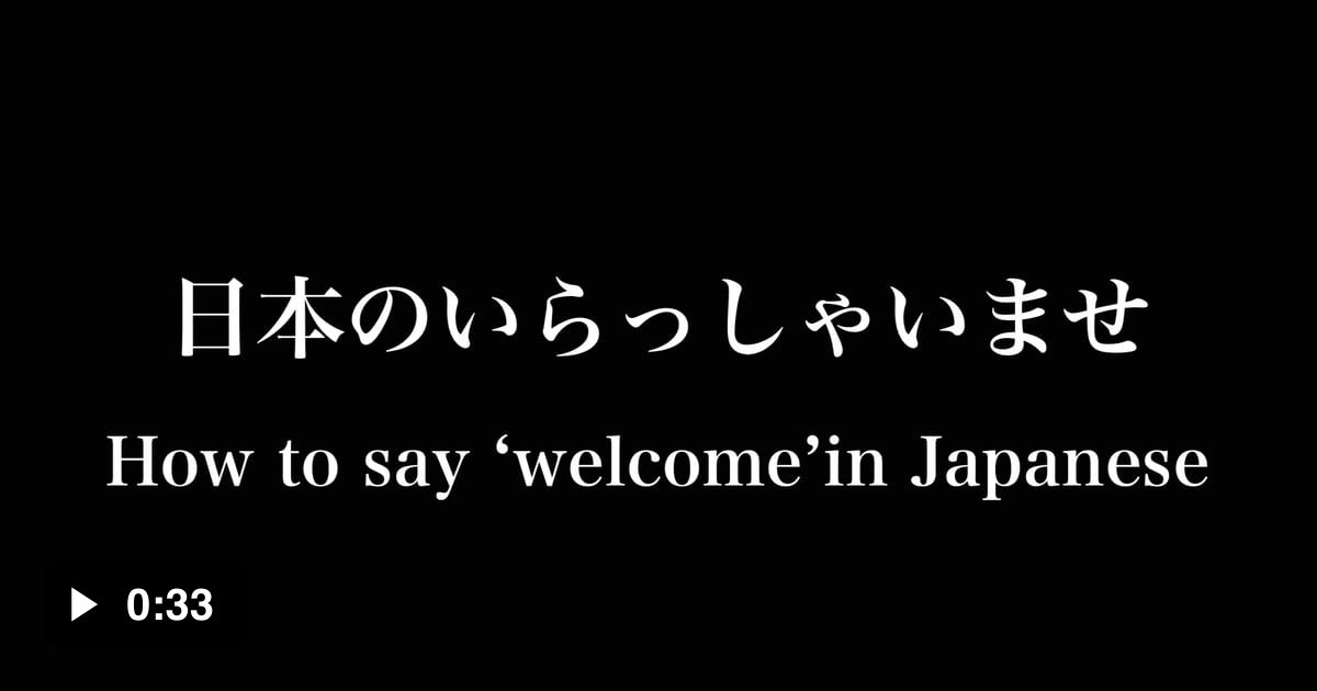 how-to-say-welcome-in-japanese-youtube