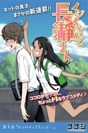 Any manga or anime like this besides Karakai Jouzu no Takagi-san? (Manga:  Please don't bully me, Nagatoro) - 9GAG