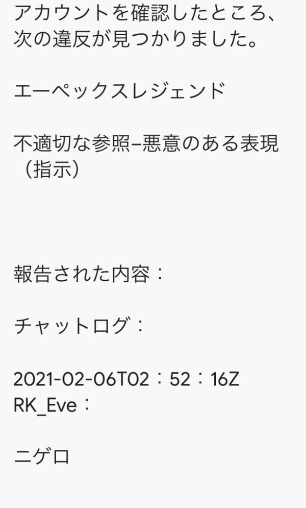 Another Japanese Player Banned From APEX Legends For Saying nigero Another Japanese Player Banned From APEX Legends For Saying nigero