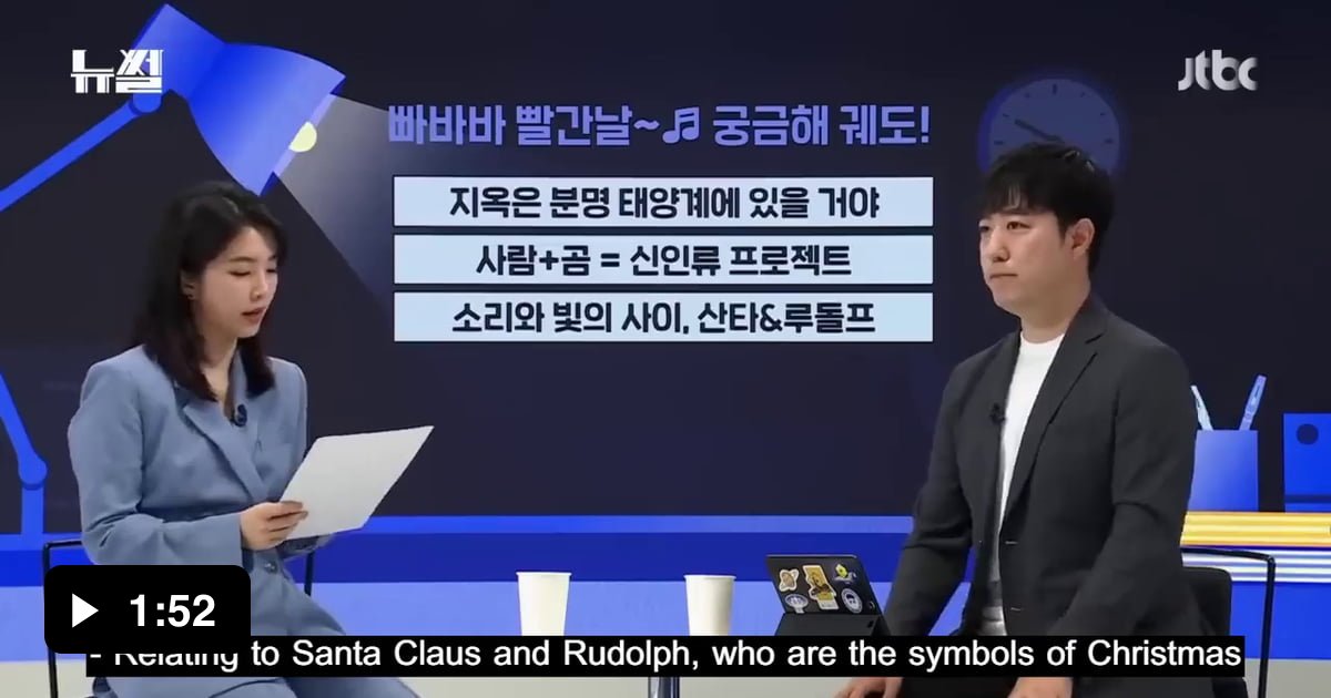 An expert does a Santa Claus analysis on Korean television. - 9GAG